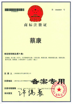 蔡康中文注册商标