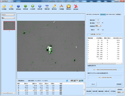 DC-3000清洁度图像分析软件/汽车零部件滤膜清洁度分析