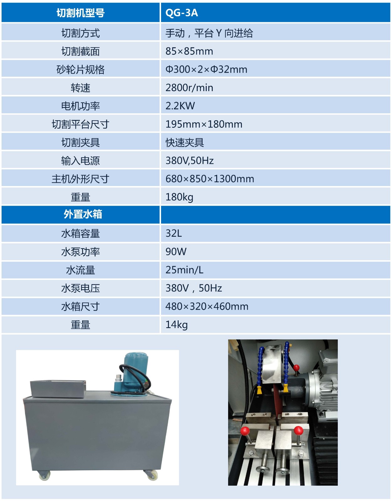 QG-3A型立式金相试样切割机_页面_2.jpg