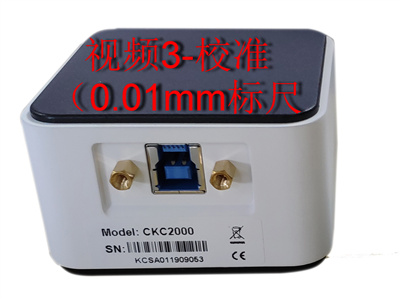 CKC系列-视频3-校准（0.01mm标尺）